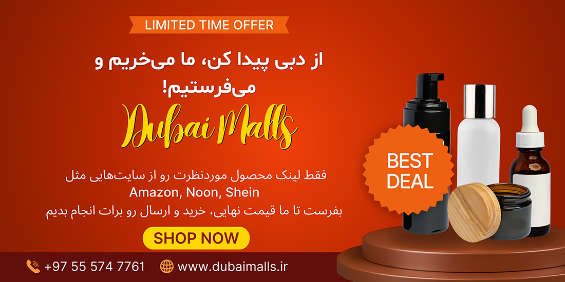 خرید-از-دبی_01