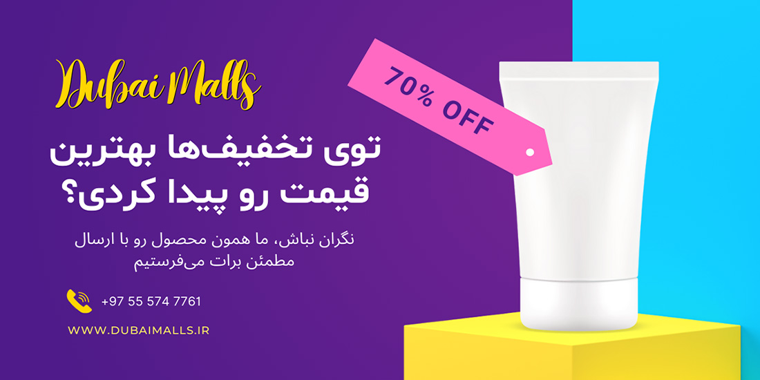 خرید-از-دبی_03